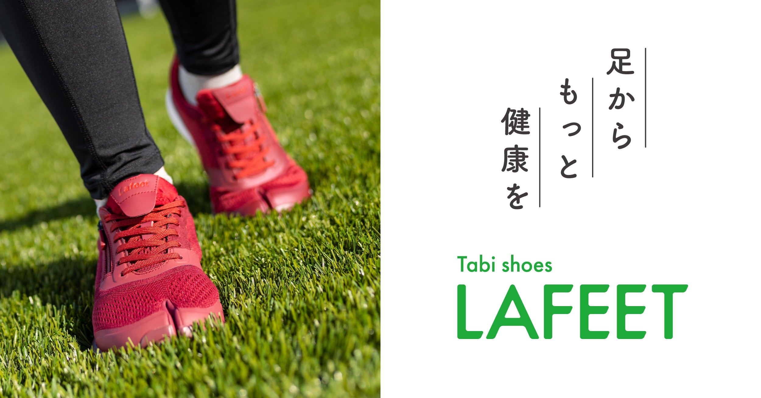 Tabi Shoes Lafeet Online Shop-外反母趾を予防する足袋シューズLafeet