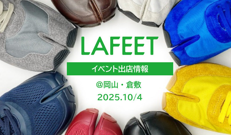 Tabi Shoes Lafeet Online Shop-外反母趾を予防する足袋シューズ