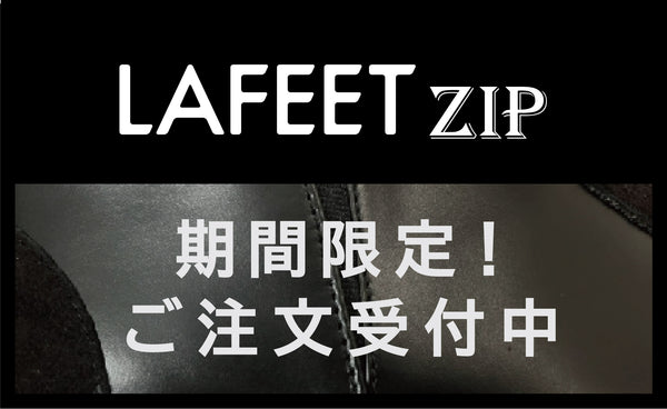 【期間限定】LAFEET ZIPご注文受付中