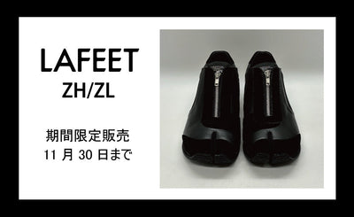 【期間限定】LAFEET ZH/ZLご注文受付中
